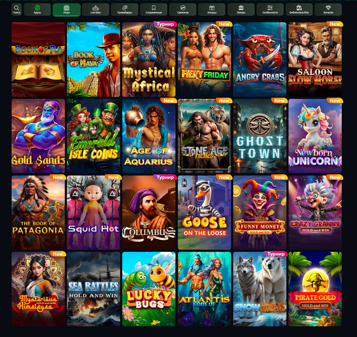 Игры в Rino Casino